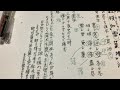 石野容三の漢詩講座。法貴君の漢詩の批評。よろしければチャネル登録して下さい！