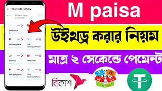 Mpaisa withdraw কীভাবে করবেন | #mpaisa #waho app |নতুন সাইট লিংক