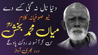 New Sufiana Kalam 2022 | Kalam mian muhammad Bakhsh | Saif ul malook | Wajahat Ali | Beautiful Voice