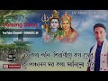 aapod uddhar আপদ উদ্ধাৰ স্তৱ অসমীয়া প্ৰাৰ্থনা shiv vandana dirgha