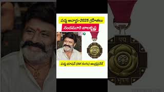 తెలుగు రాష్ట్రాల్లో.. పద్మ అవార్డు- 2025 గ్రహీతలు వీరే.. #padmasriawards2025 #happyrepublicday