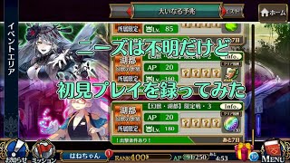 【チェンクロ】【幻獣・湖都】限定戦・３【初見プレイ】【ラールもアインスロットも持ってないよ】