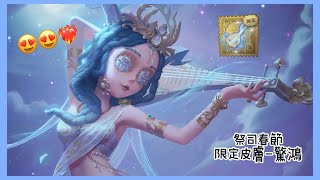 【第五人格】祭司新春金皮－驚鴻、掛件－弄影，特效展示✨｜爆谷吖