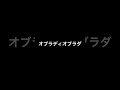 オブラディオブラダ ob la di ob la da／ビルボード the beatles【歌ってみた】covered byひろしの音楽♪ 歌ってみた