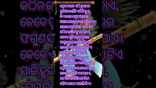 କେବେ ଏହି ପ୍ରେମକଣ୍ଟଟିଏ ସାଜି ହୃଦୟକୁ ଚିରି ଦିଏ #ajiraanuchinta #anuchinta #sadhubani #odia #youtubeshort