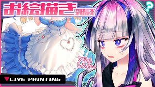 【作業雑談】お絵描きなどする。お洋服を塗る。Live painting!【高可動域Vtuber/極彩夜うい】