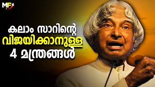 4 RULES FOR SUCCESS | APJ Abdul Kalam | How to Become Successful in Life
