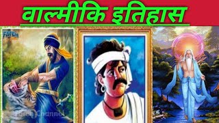 वाल्मीकि इतिहास, 3 महापुरुष ! History of Valmiki Samaj