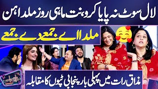 Show Mein Hua 'Tappon' Ka Muqabla 😍 | Nadia Jamil vs Mazaq Raat Team 👏😉 | Dunya News