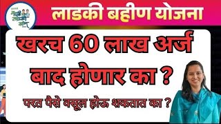 खूशखबर 🎉 लाडक्या बहिणींना 2100 + 2000 या दिवशी मिळणार | Ladki bahin yojana new update Maharashtra