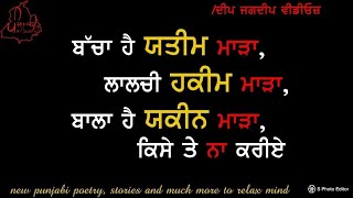 ਰੱਬ ਕੋਲੋਂ ਡਰੀਏ | Some Good-Some Bad | New Punjabi Shayari | Punjabi Sahitak Manch Videos