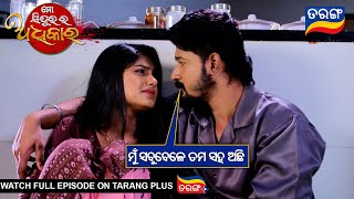 ମୁଁ ସବୁବେଳେ ତମ ସହ ଅଛି lMo Sindurara Adhikara | 17th September 2024 | Ep -1324 |Best Scene l TarangTV