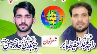 🔴 Live || Pothwari Sher Raja Hafeez Vs Ch khwar || New Program || Full Program || KPTV 4K