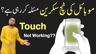 Mobile Touch Screen Problems | Phone Touch Not Working