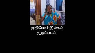 உங்க கிட்ட சொல்லாம சொத்தா வித்தது தப்புத்தான்