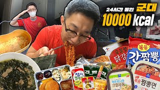 10000Kcal Challenge In 24Hours With Military Food Possible Or Not?