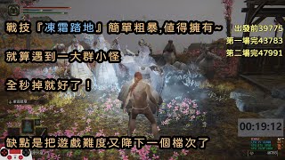 艾爾登法環 （廢片，3月17日改版後，踏地傷害被大幅下修了！）戰技『凍霜踏地』簡單粗暴，值得擁有～法師也可以玩！實測及入手位置分享