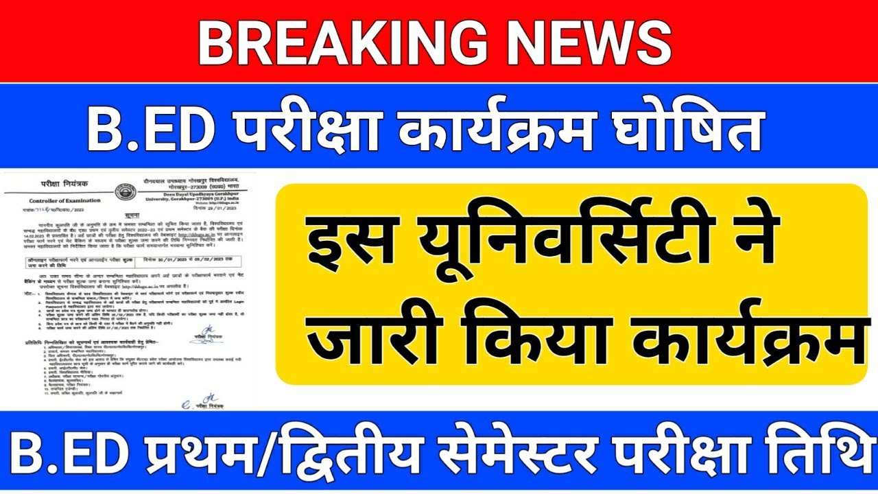 BREAKING NEWS/B.ED यूनिवर्सिटी परीक्षा तिथि घोषित /b.ed First Semester ...