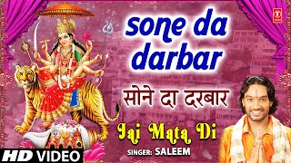 Sone Da Darbar I Devi Bhajan I SALEEM I Full HD Video Song I Jai Mata Di