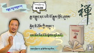 རྒྱ་བརྒྱུད་ནང་པའི་ཤུགས་རྐྱེན་ཆེ་ཤོས་ཀྱི་གཞུང་། དམ་ཆོས་རིན་པོ་ཆེ་སྟེགས་བུའི་མདོ།/ལེ་ཚན་བཅུ་གསུམ་པ།