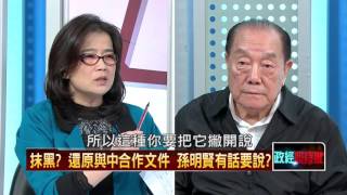 12232015正晶限時批》P1抹黑？　還原與中合作文件　孫明賢有話要說？