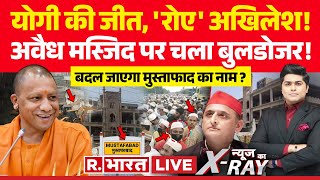 News Ka X-Ray: योगी की जीत, 'रोए' अखिलेश!! | Kushinagar Masjid | Delhi Election  | Milkipur