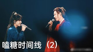 EP2 第二集 | Timelines of JunZhe | 俊哲时间线（花絮）【俊哲 | 不嗑勿入】