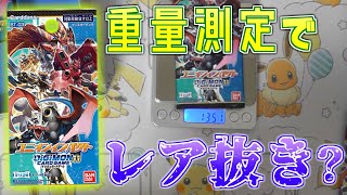 【デジカ】パックの重量からレアカードをサーチします！[BT-03]ユニオンインパクトを1BOX開封【デジモンカードゲーム】DIGIMON CARD GAME