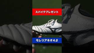 サッカースパイク | プレゼント | モレリアネオ4 β | ミズノ|  #サッカー #プレゼント