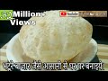 भटूरे बनाने की आसान विधि - छोला भटूरा पंजाबी - Bhature Recipe - Secret & Magic Recipe