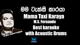 Mama Taxi Karaya (මම ටැක්සිකාරයා) - M.S. Fernando