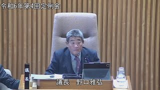 令和6年第4回定例会　12月17日