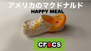 アメリカのマクドナルドのハッピーミールがクロックス✨ McDonald’s Happy Meal Crocs!!