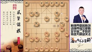 中跑巡河车对屏风马3卒，没点棋路还拿捏不住，小伙子是高手