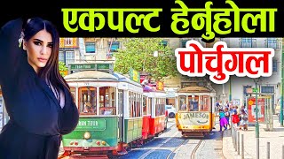 ५१ हजार नेपाली बस्छन, Portugal Facts In Nepali