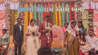 Gamit વિદાય Song 👰🤵 છેલ્લી સલામે આમે બેના