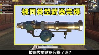 什么武器被同类型武器完爆？S1897已经很惨了，却进不了前三！