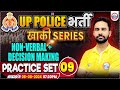 UPP Reasoning Practice Set 09 | UP Police RE Exam | Non-Verbal & Decision Making | Rahul Sharma Sir