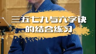 辟谷养生｜道家养生功法｜3579怎么结合六字服气？｜2022-11-3