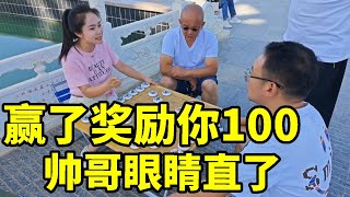 赢了奖励你100，帅哥眼睛都直了，不料结局竟是和棋【象棋八妹】