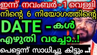 നിന്റെ 6 നിയോഗത്തിന്റെ Date- കൾ എഴുതി വച്ചോ..! പെട്ടെന്ന് സാധിച്ചു കിട്ടും/Kreupasanam mathavu/Jesus