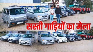 You will find cheap cars here, see them quickly | Cheapest Used Car Market in Jaipur 🔥