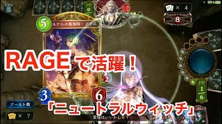 RAGEで大活躍！『ニュートラルウィッチ』【シャドウバース/shadowverse】【ワンダーランド・ドリームズ／ワンドリ】