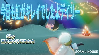 【sky】11月23日のデイリークエスト