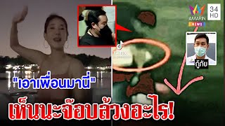 จ่อเค้นอีก3ชายบนเรือใครพูด 