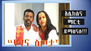 Ethiopian:Jegol tube| \