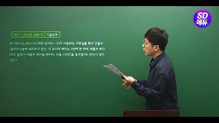 시대에듀 SKCT 5일특강 2022 상반기 기출복원문제 이태희T