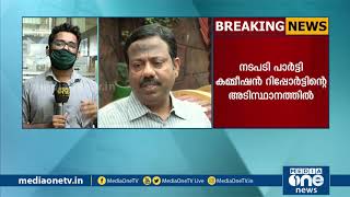 സി.പി.എം കളമശ്ശേരി ഏരിയ സെക്രട്ടറി സക്കീര്‍ ഹുസൈനെതിരെ പാര്‍ട്ടിയുടെ അച്ചടക്ക നടപടി | CPM