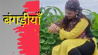 Bangdiyan|Latest Himachali song |Sunil Mastie|Sheetal Arora|dance video @ukgeetgaurav 🥰