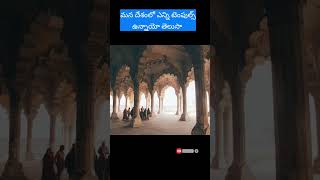 #telugu మన దేశంలో ఎన్ని టెంపుల్స్ ఉన్నాయో తెలుసా #telugu #facts #ytshorts #viral #shots